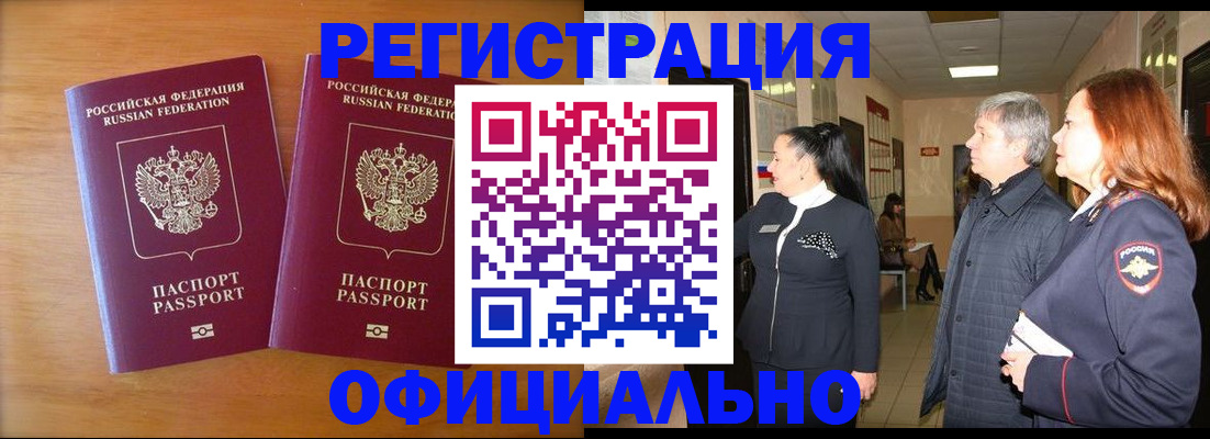 регистрация в Мончегорске